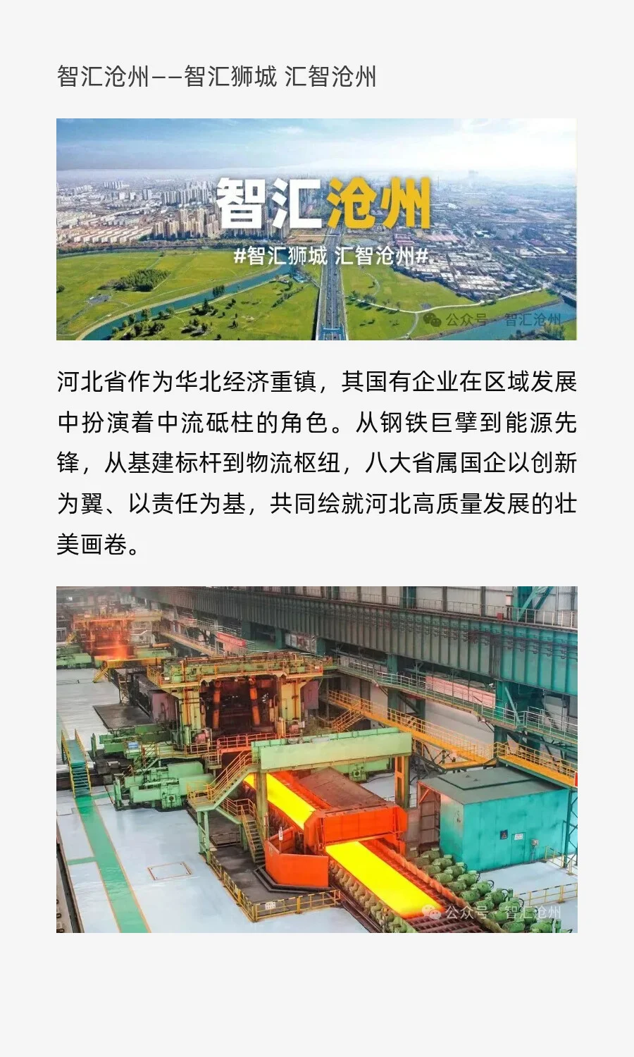 河北八大国企都有谁？