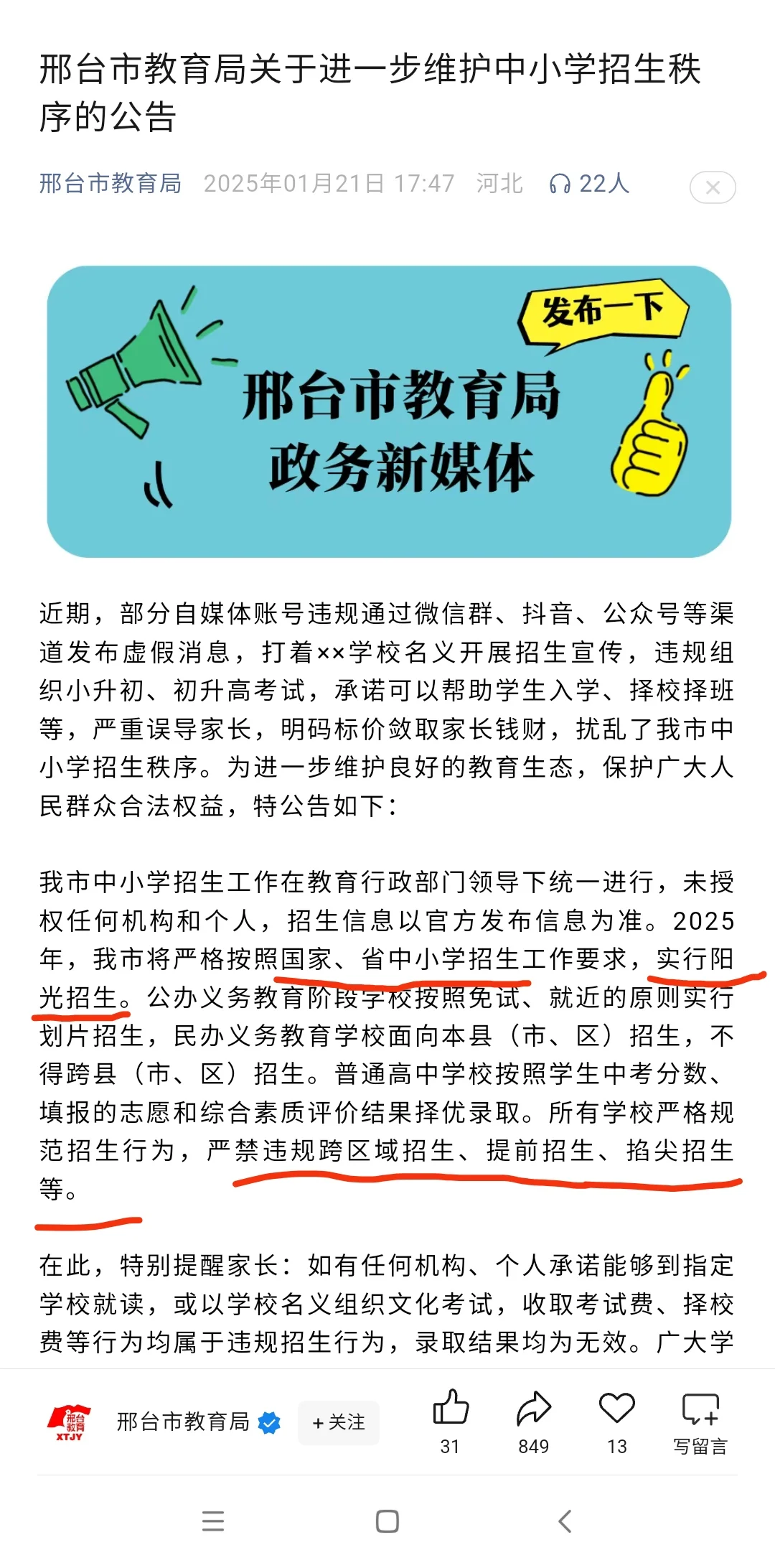 邢台阳光招生计划