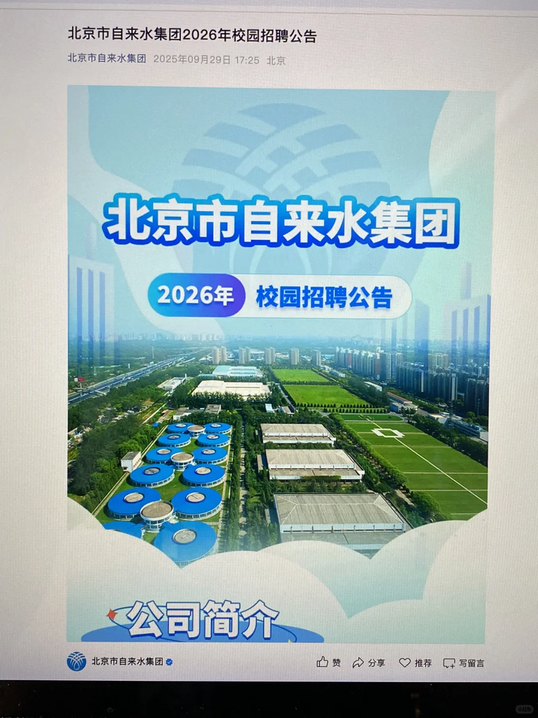 10.7 先投下周就截止的免笔试央国企