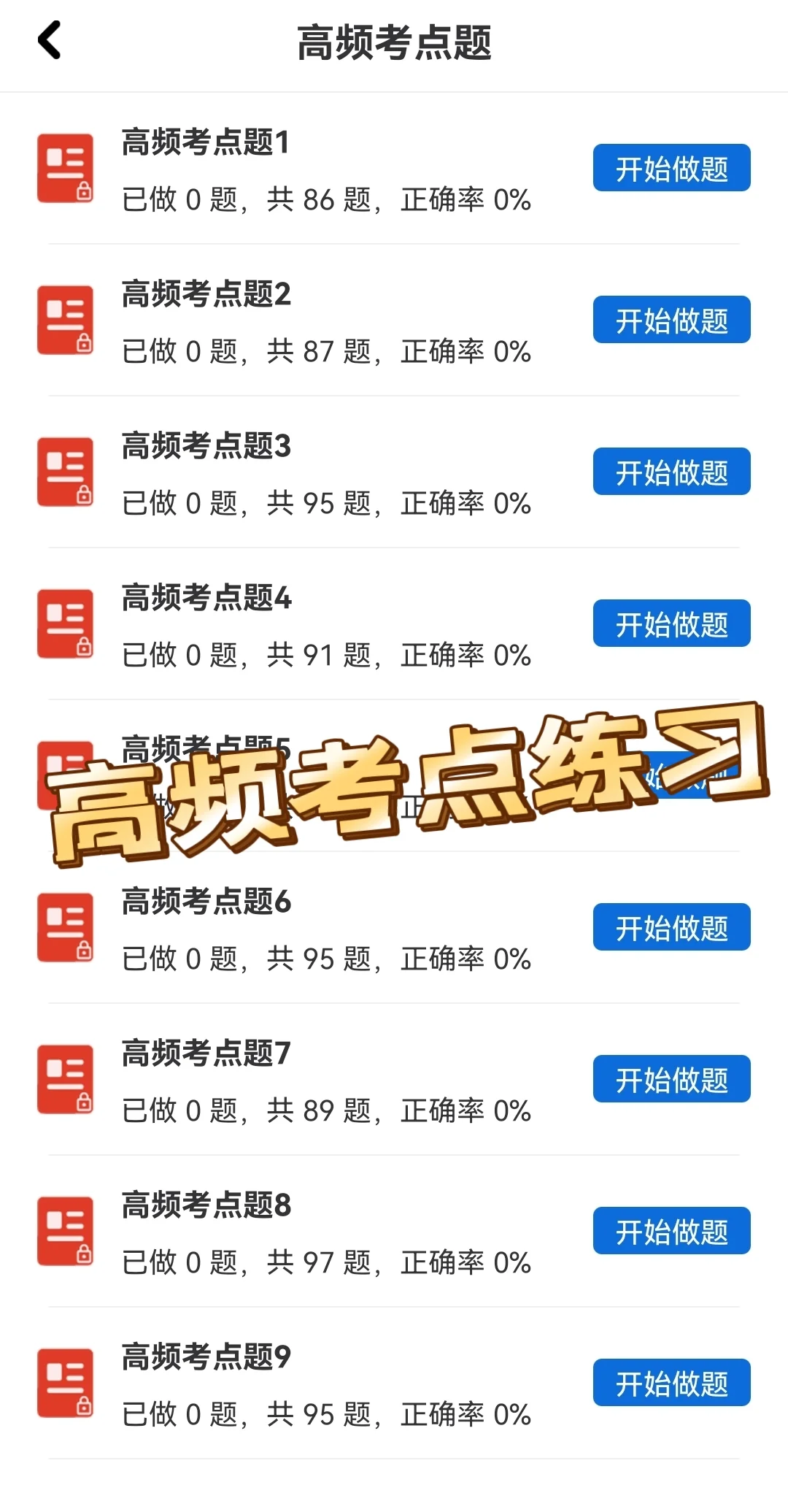 邮政储蓄银行秋招题库已备好！！