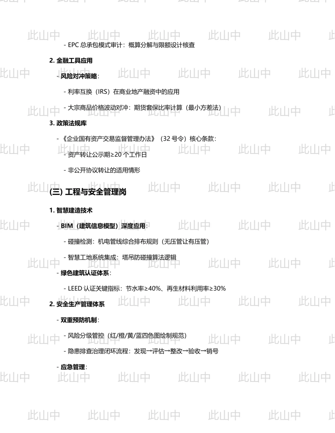 联通资产运营有限公司招聘