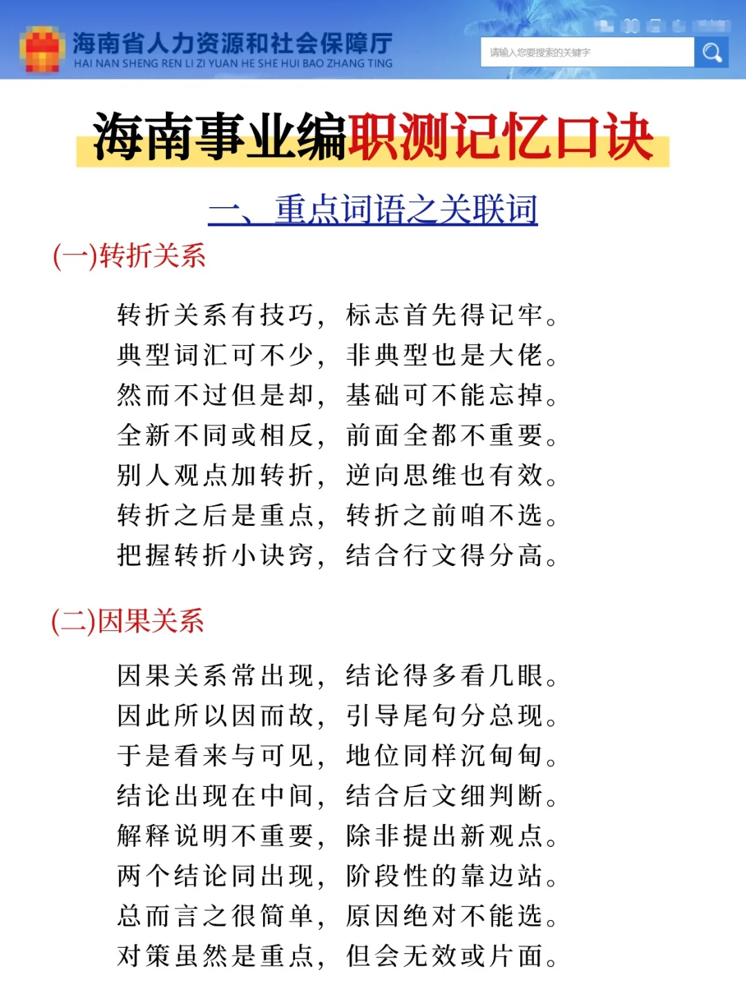 别裸考！10.25海南事业编就这9页纸，背完稳