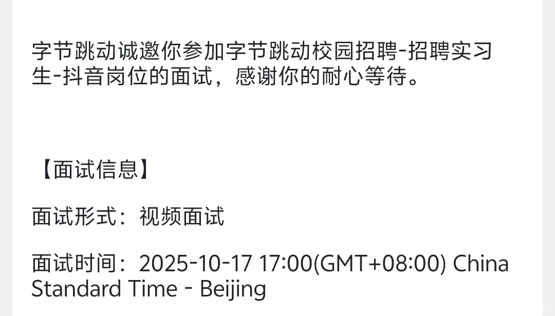 研0日记 | 超详细字节hr实习生三天三面复盘