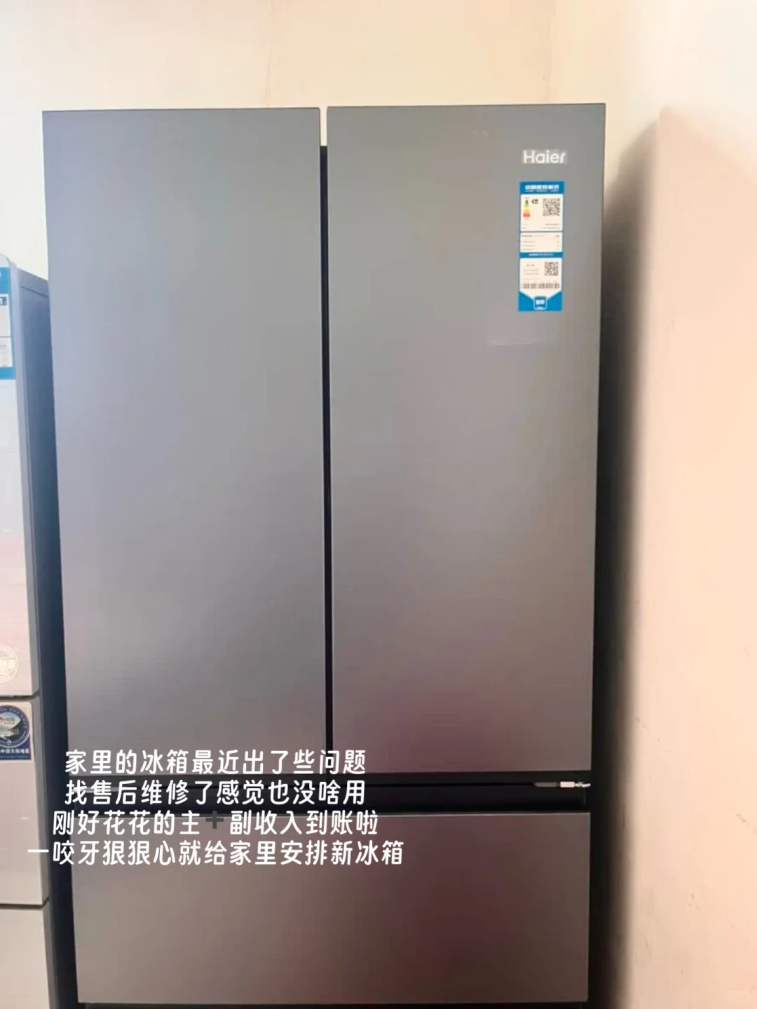 【打工人】月薪三千全款给家里安排新冰箱！