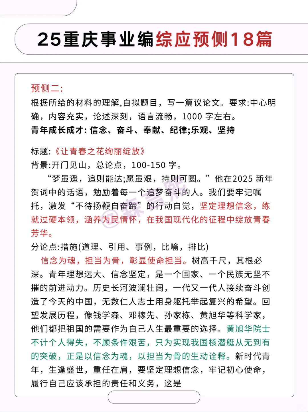 原来，10.25重庆事业编这样学就稳了
