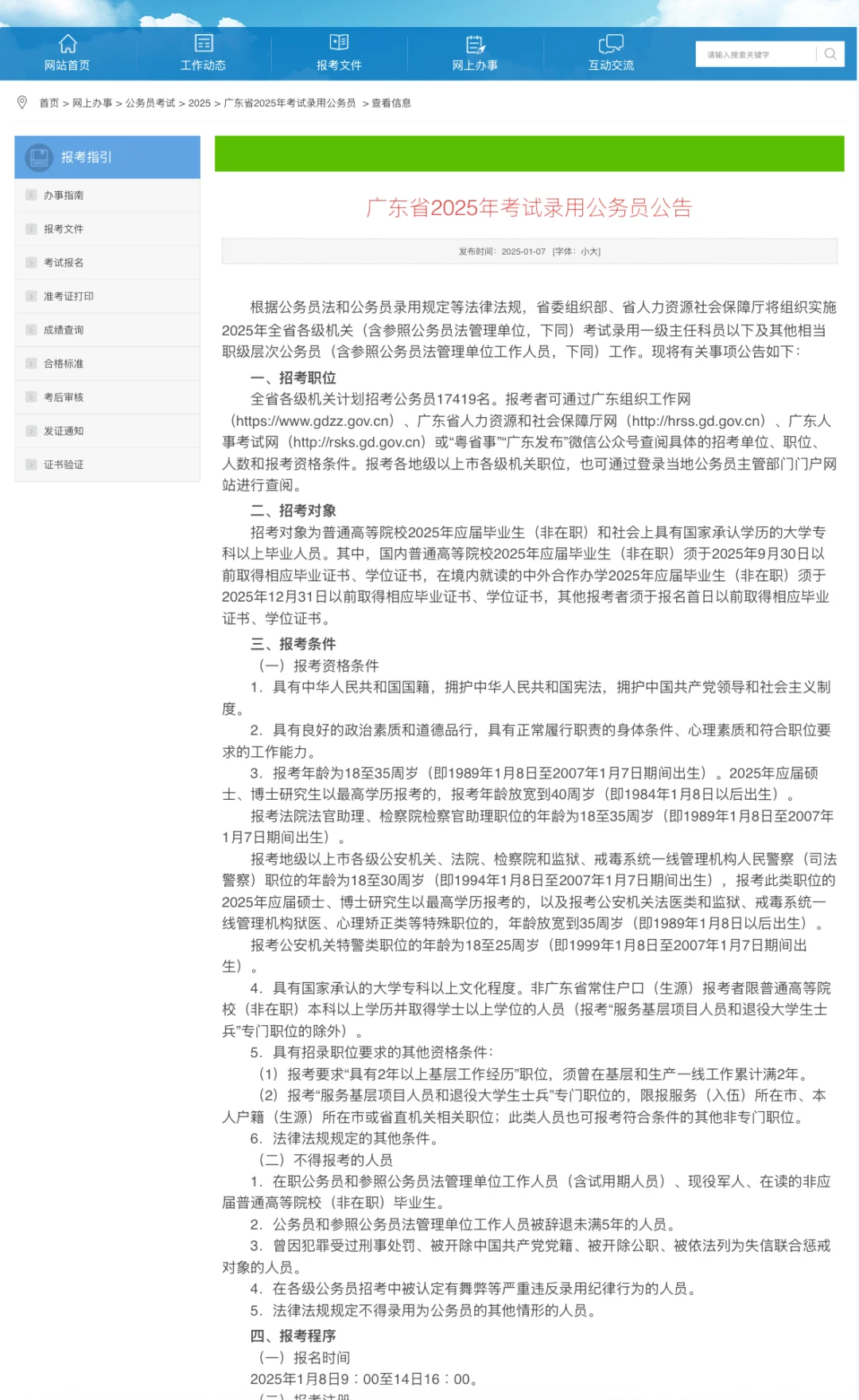 广东省考深圳岗位推荐