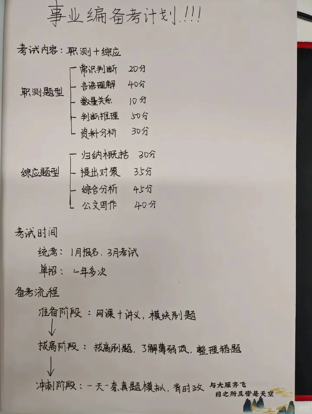 事业编笔试如何备考呢？