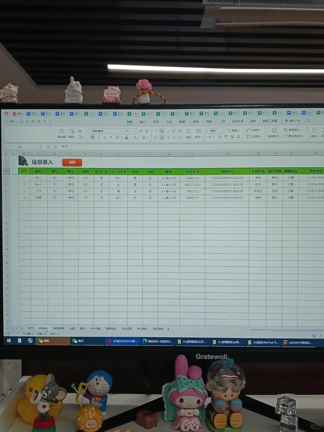居民信息管理简直不要太简单！