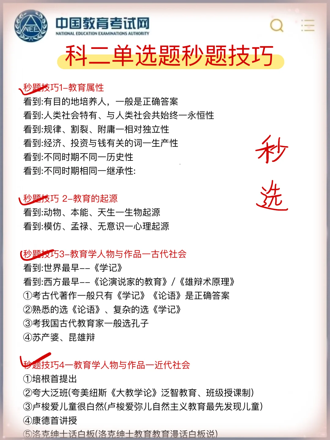 你相信裸考吗？背完这些才有裸考的底气啊！
