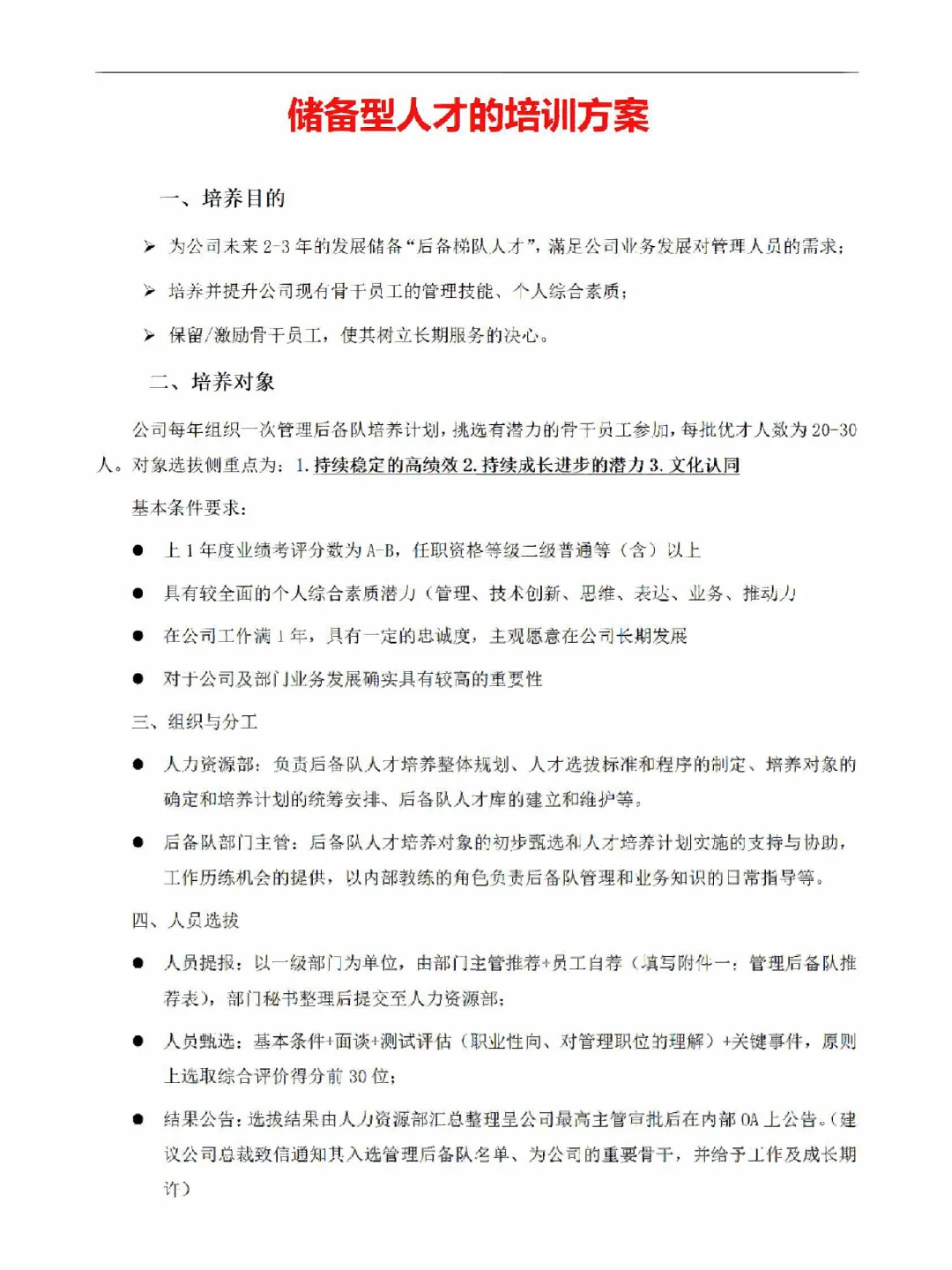 储备人才培训方案