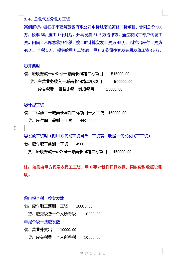 建筑劳务公司全盘会计实操账务处理