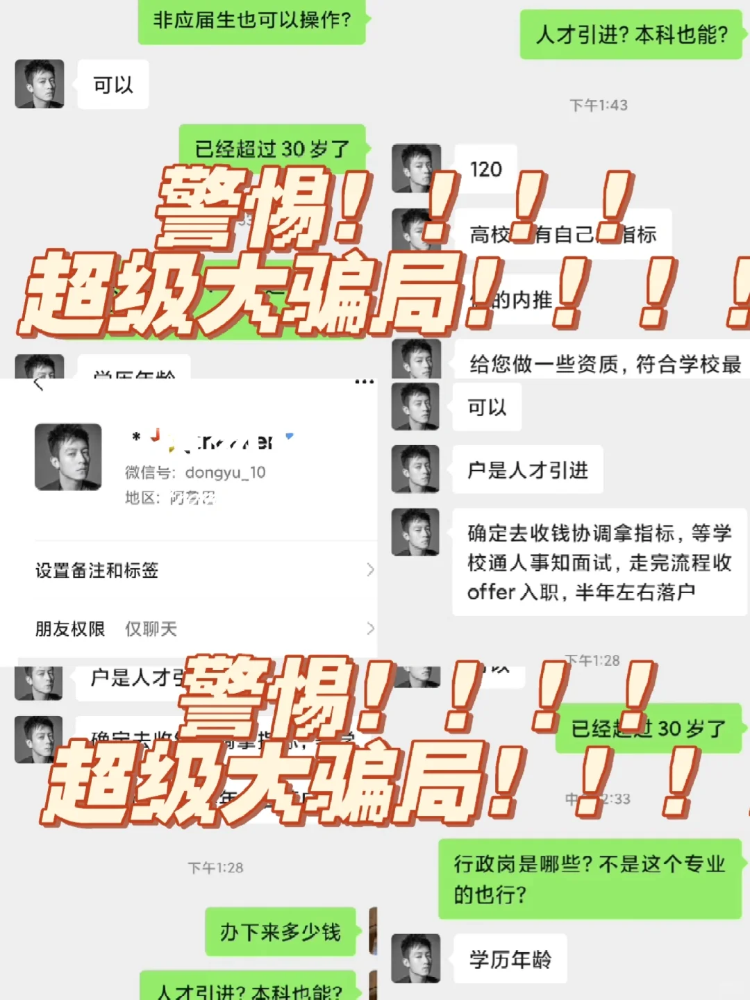 进高校落户骗局！太猖狂了！！