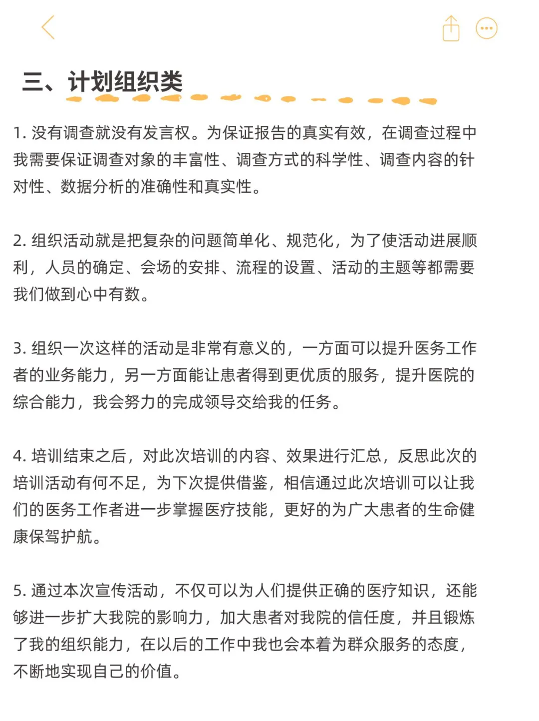 一定要背的医疗面试万能金句
