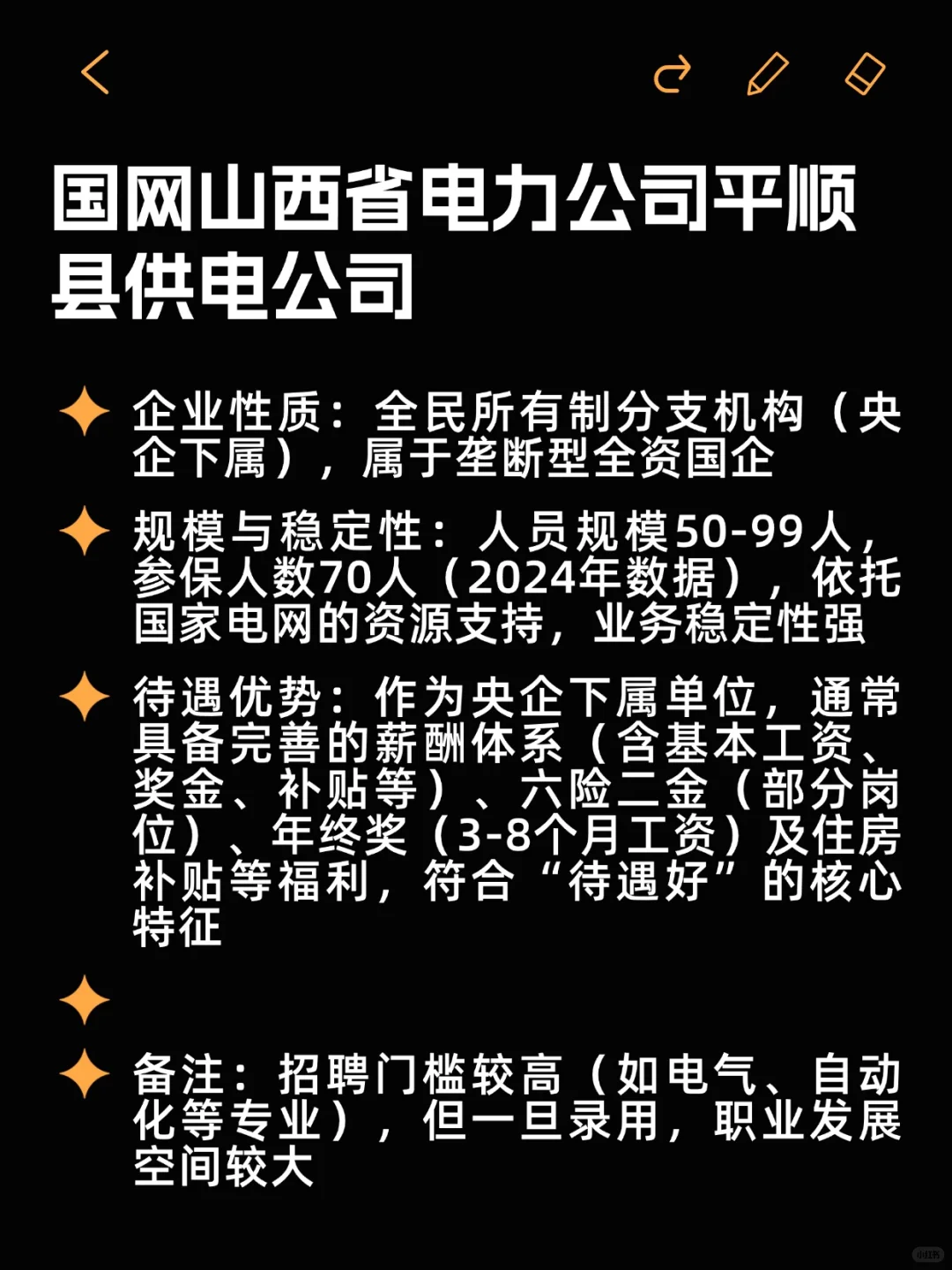 待遇好小众国企——平顺县