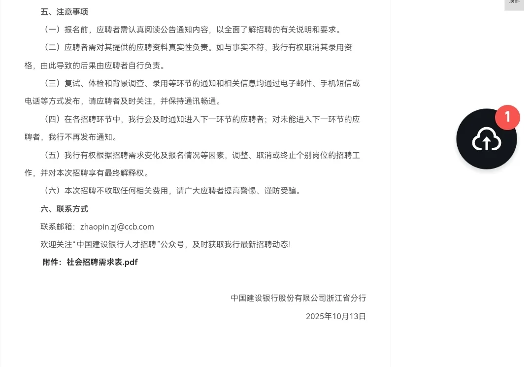 中国建设银行浙江省分行2025年度 社会招聘