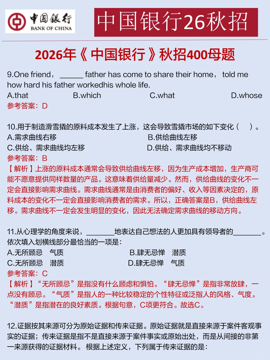 周六中行秋招0进度准备裸考的，熬夜背！