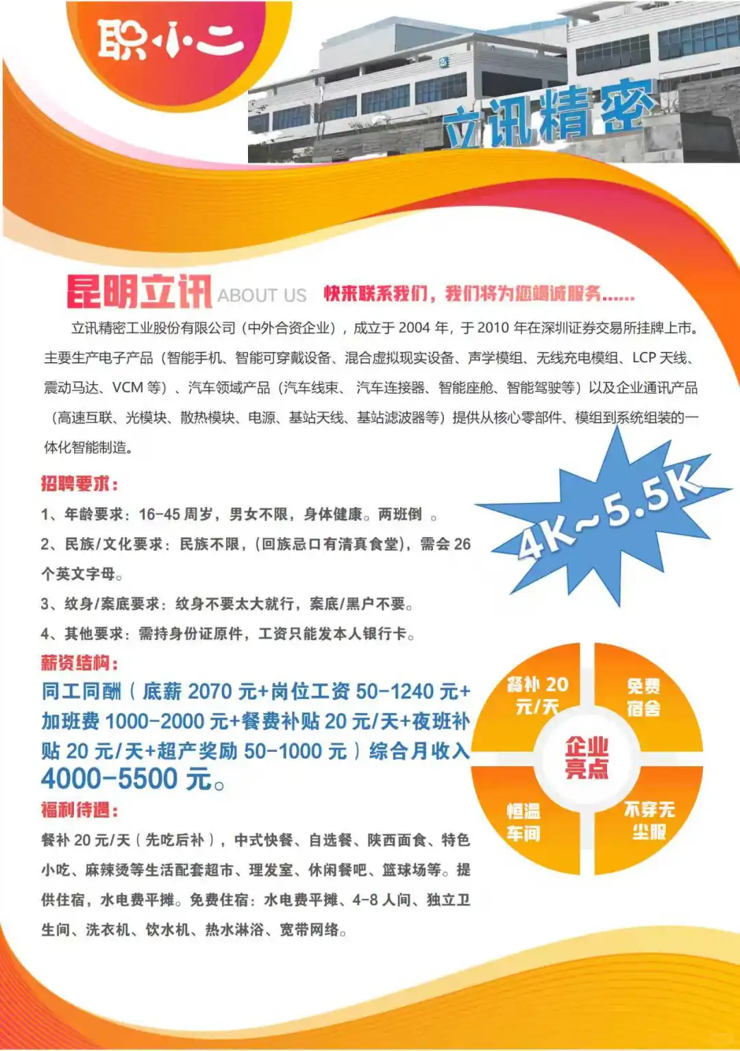 真诚直聘，无套路无夸大，这是扣了五险的待