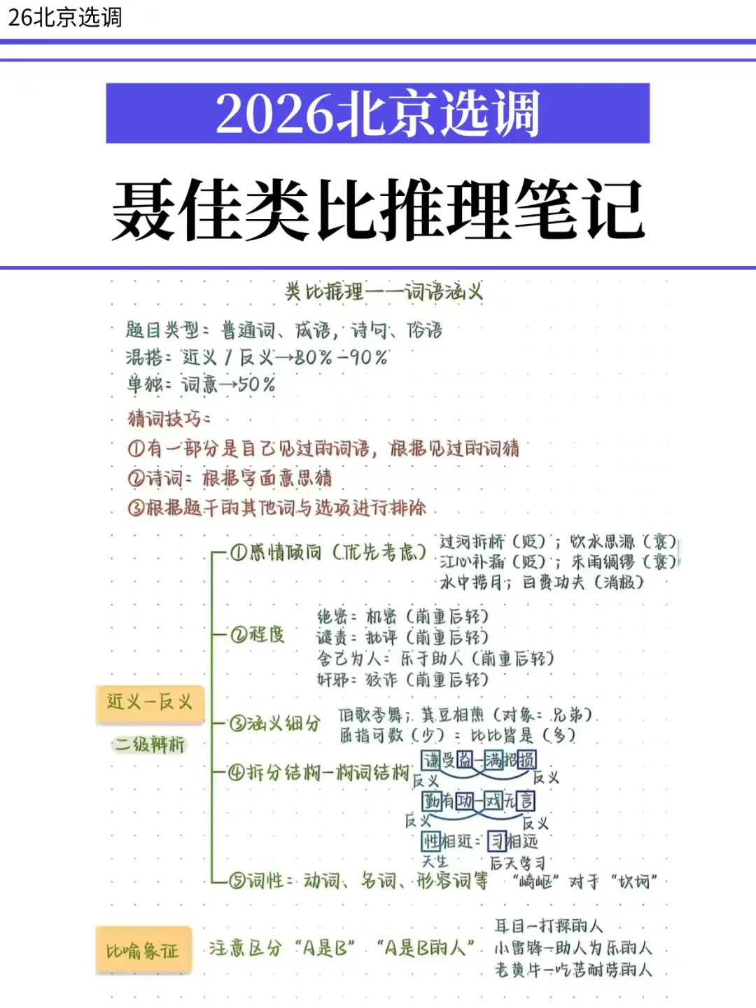 选调暂停！26北京选调9月新通知，熬夜背