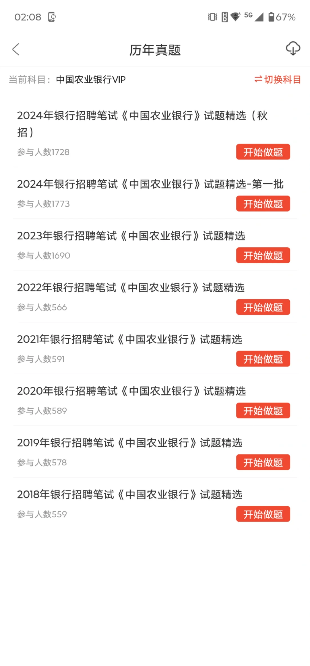 中国农业银行秋招，一个巨累但能通过的方法