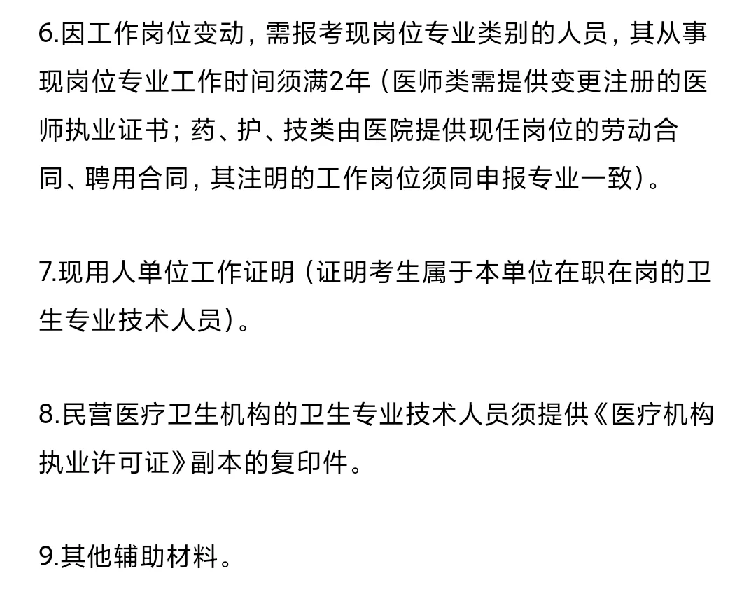 主治考试什么时候报名？