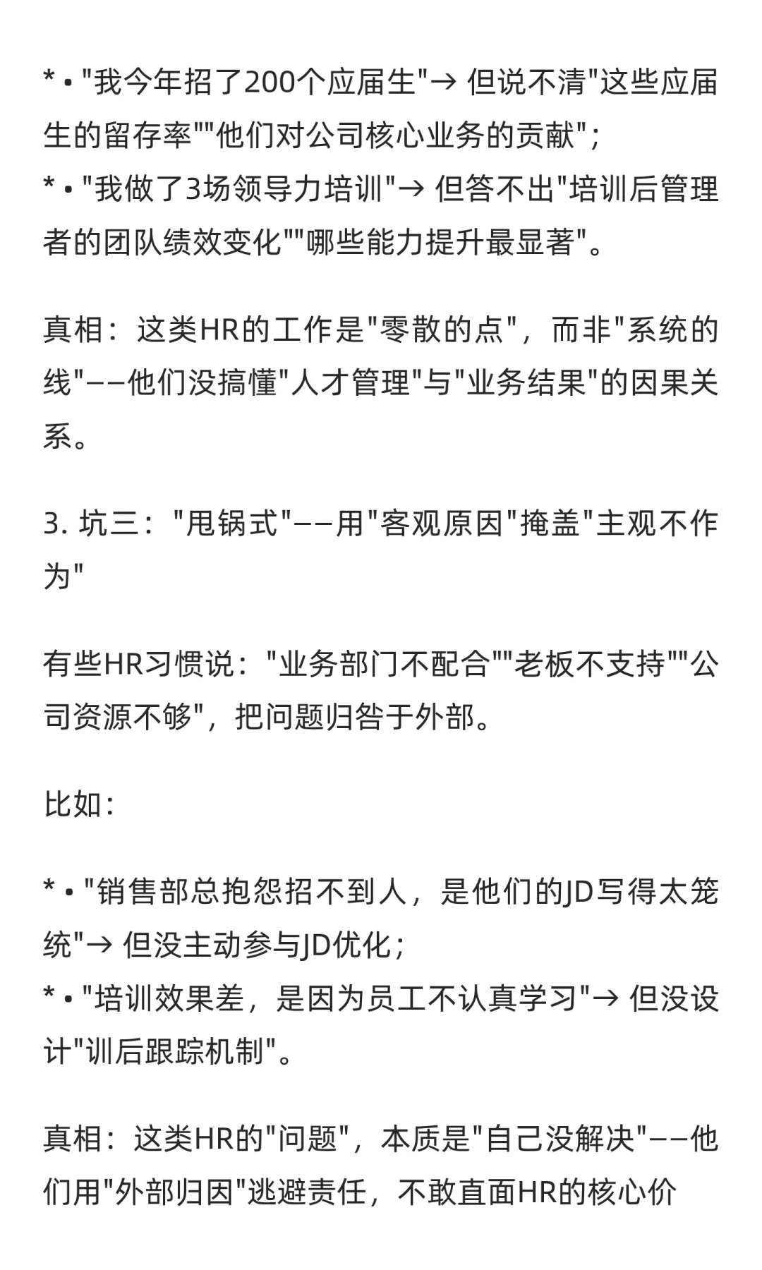 判断一位HR的真实水平，问一个问题就够了