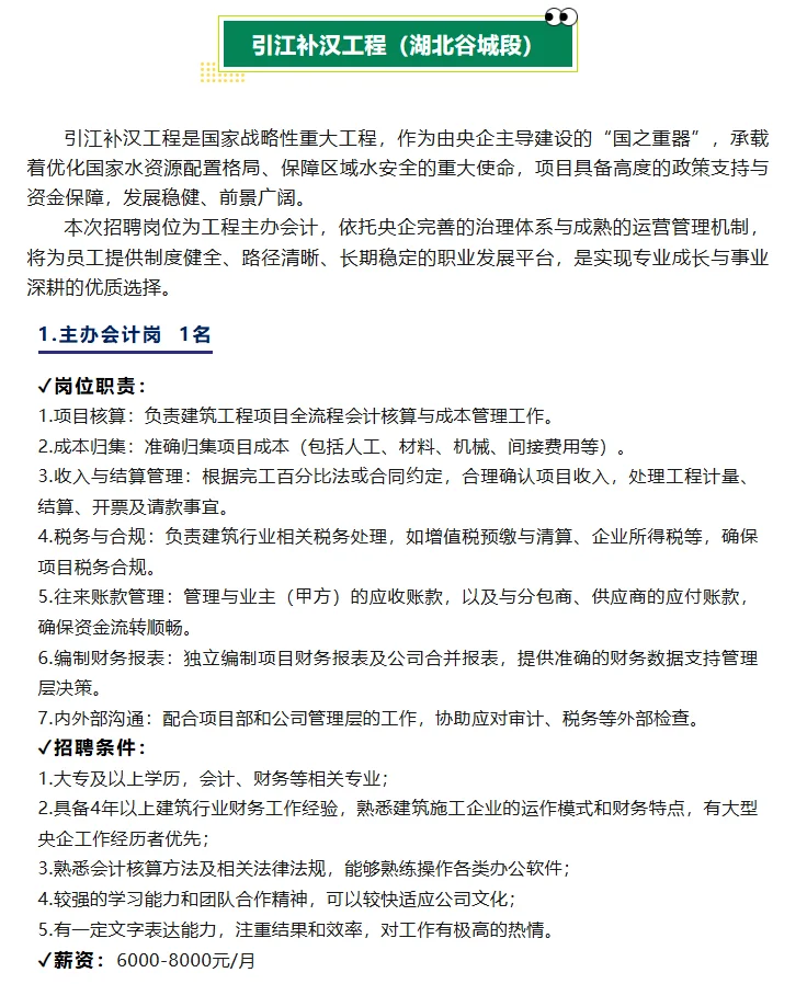 引江补汉工程（湖北谷城段）招人啦！是央企！