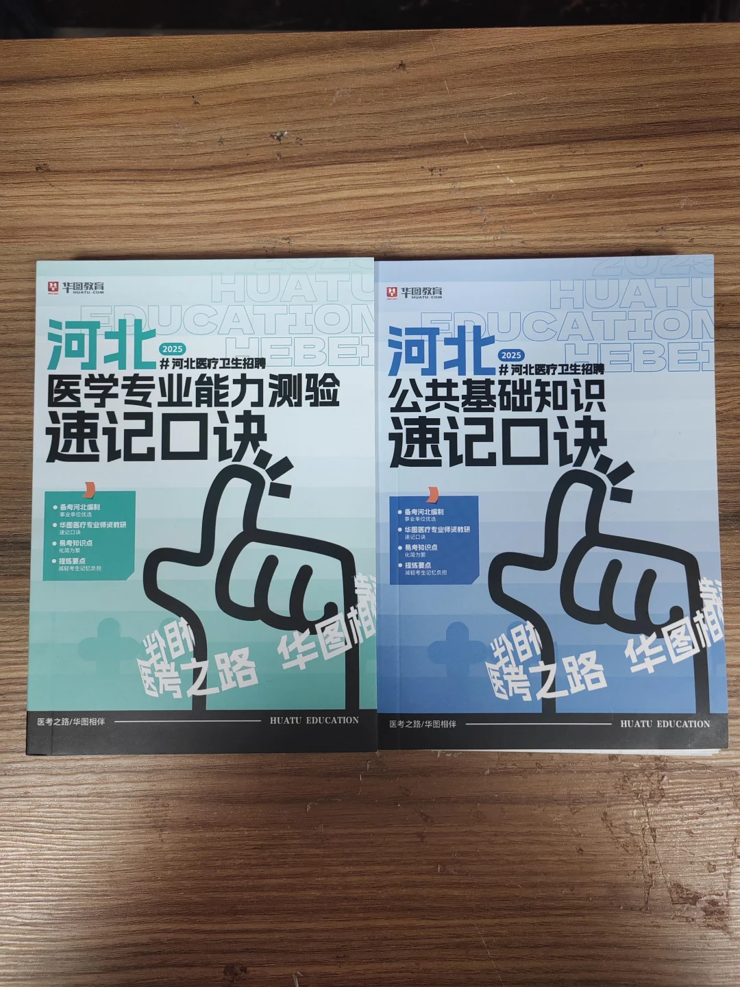快来薅河北医疗备考图书（1元6本赠网课）
