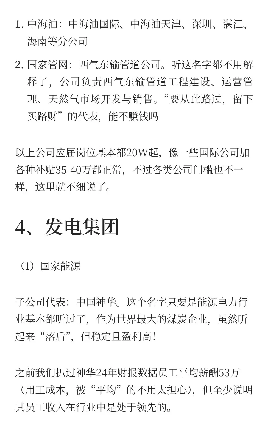 懂行才知道的各大央企王牌单位/子公司！