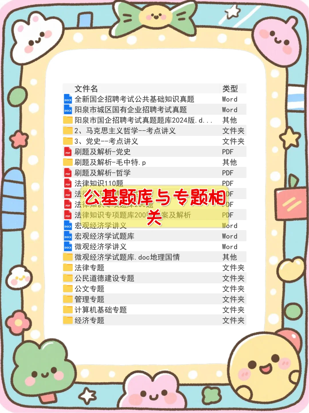 26平定县属国企秋招笔试提分秘籍