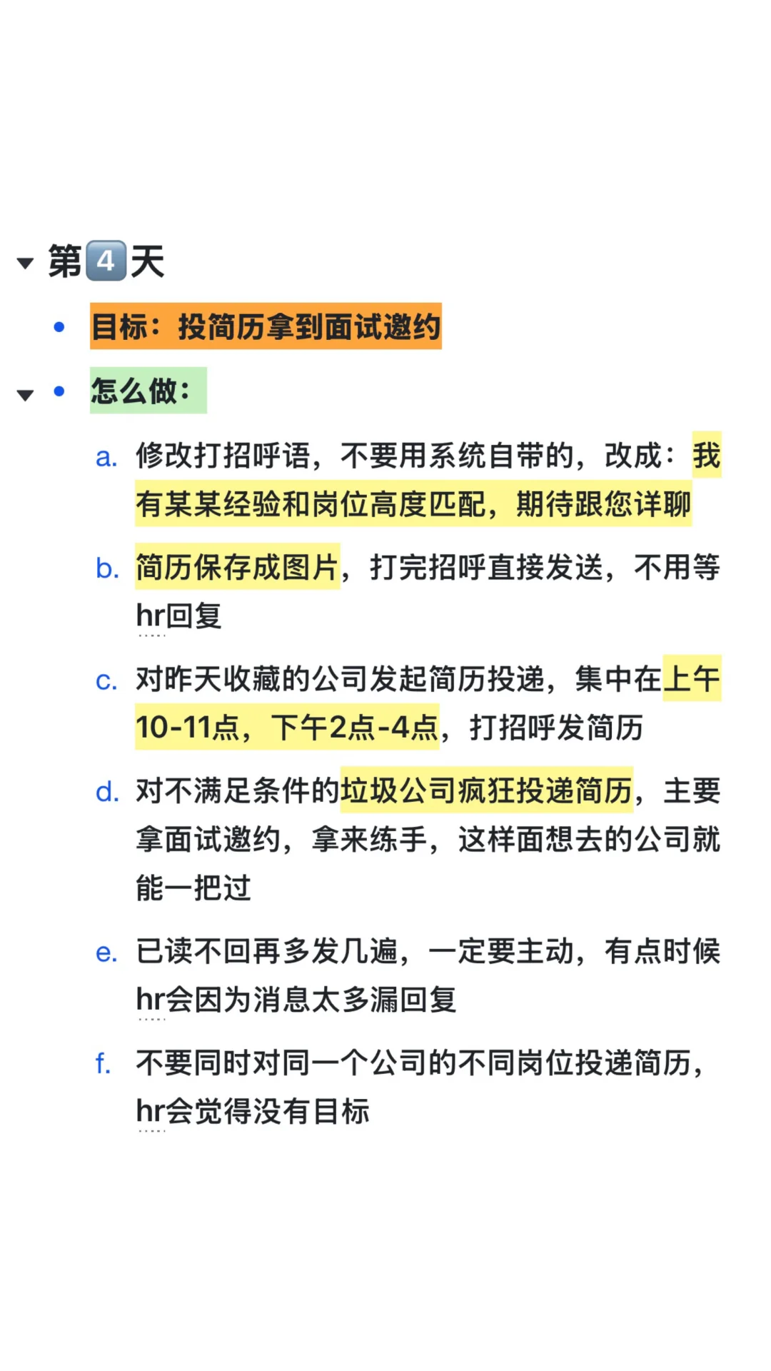 14天找工作思路，照做10月一定能找到工作
