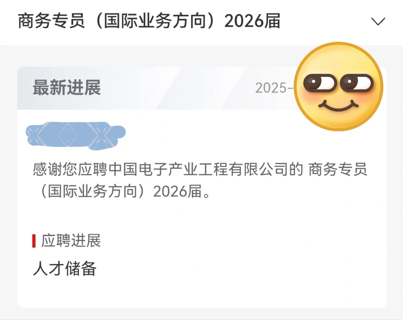 新时代婉拒