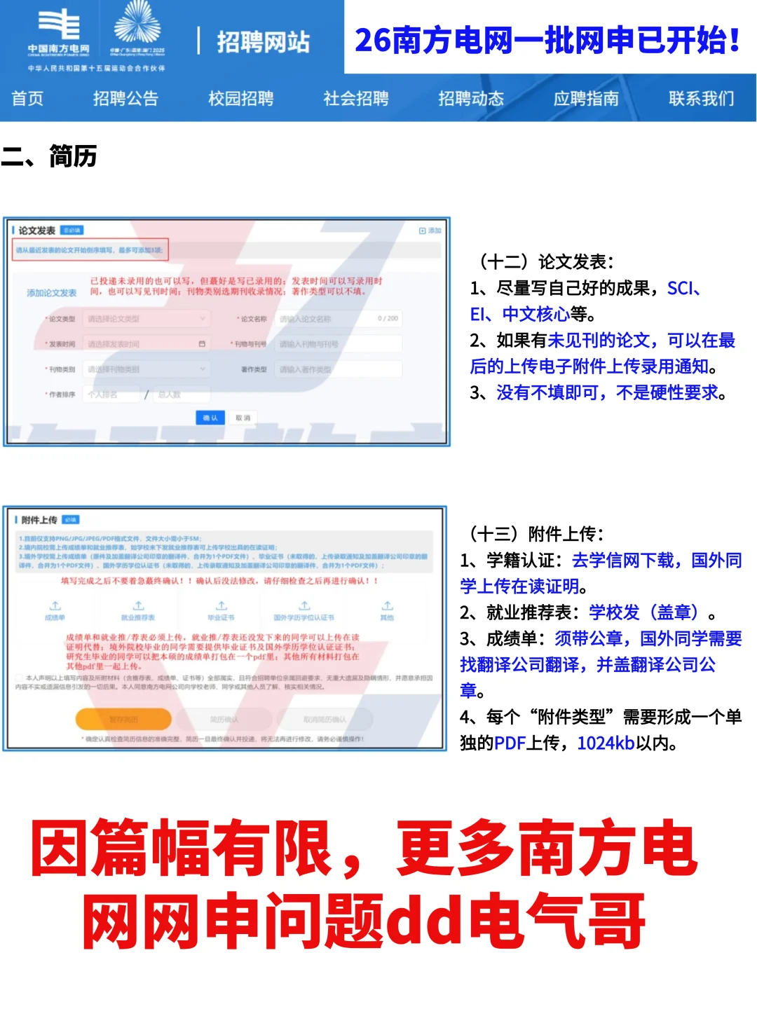 2026南方电网网申填报一篇看会，不再慌张！