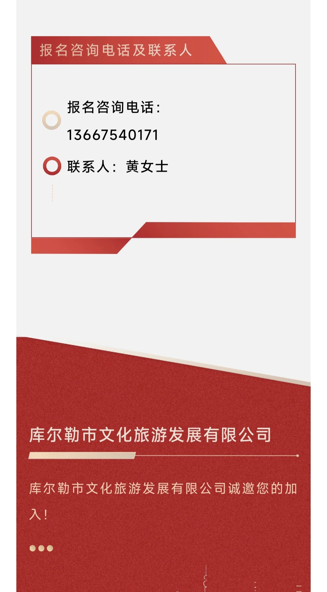 库尔勒市文化旅游发展有限公司招聘公告