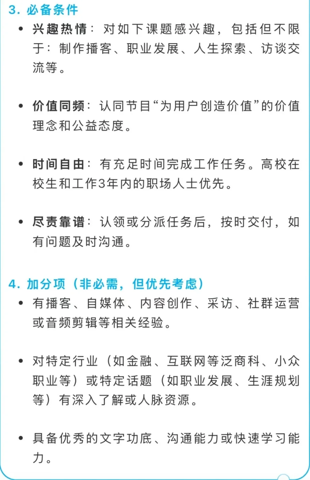 播客《就业研究所》招新啦！