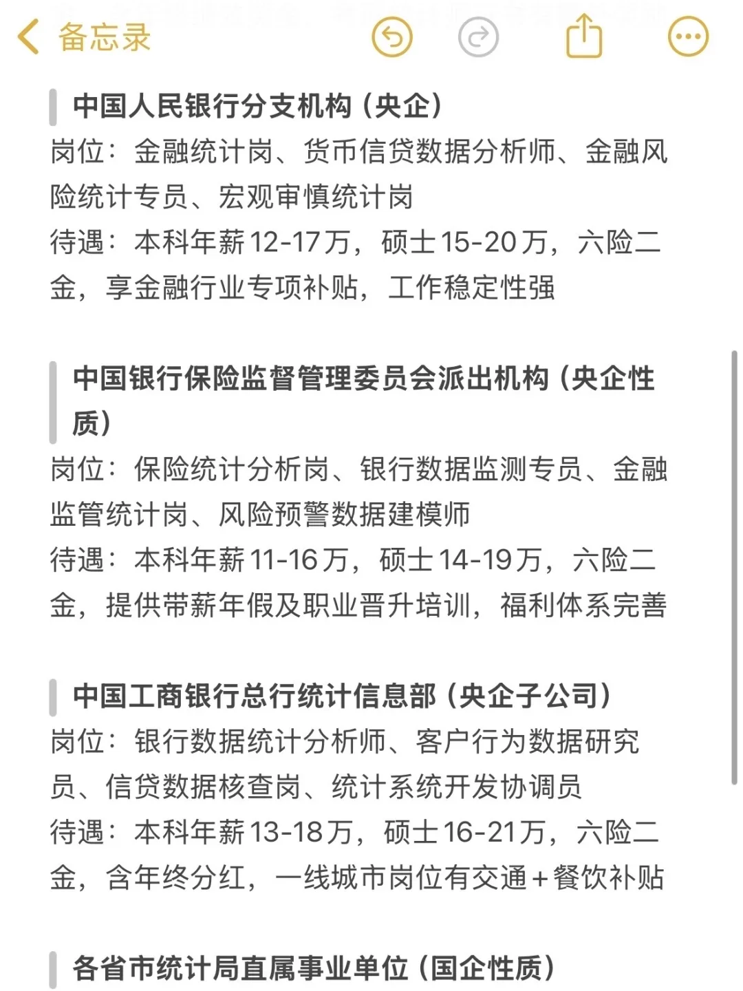 统计学秋招一定要去的央国企(附list)