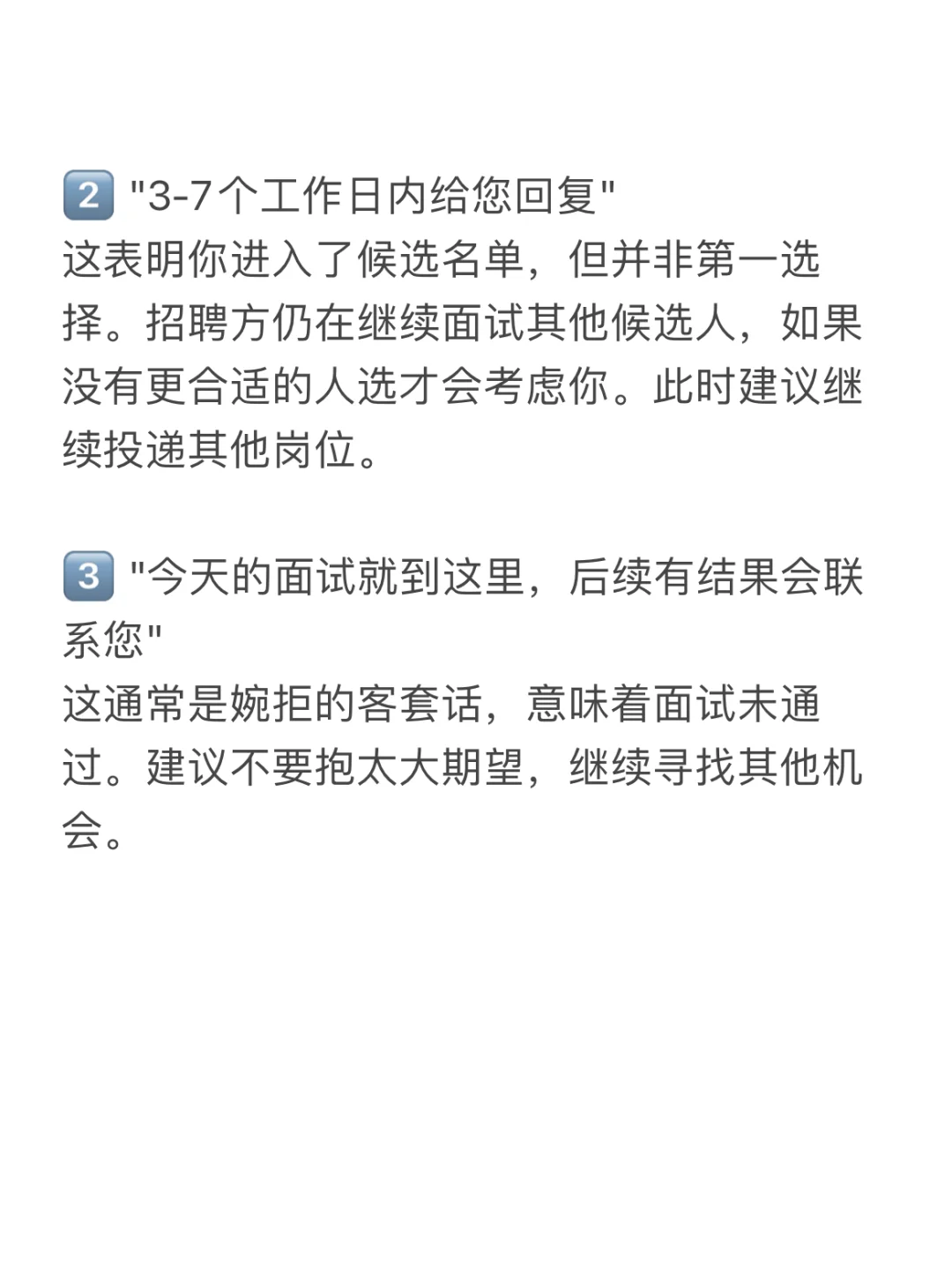 面试结束后，如何从HR的回复判断结果？