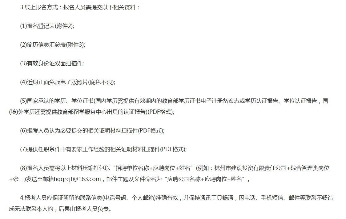 安阳林州市建设投资公司人才引进11人~