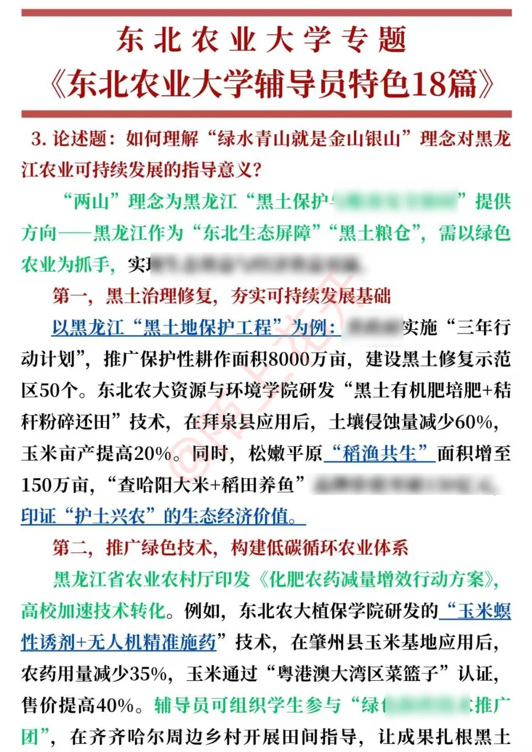 冬被农业大学辅导员，这下感觉准到离谱
