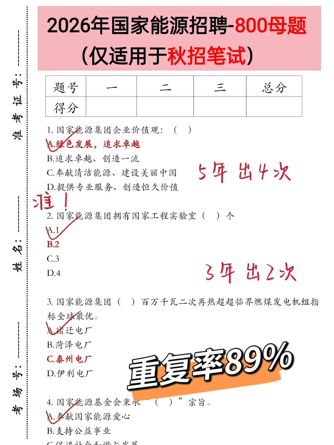 裸考提醒，26国家能源笔试，5天背完保本90