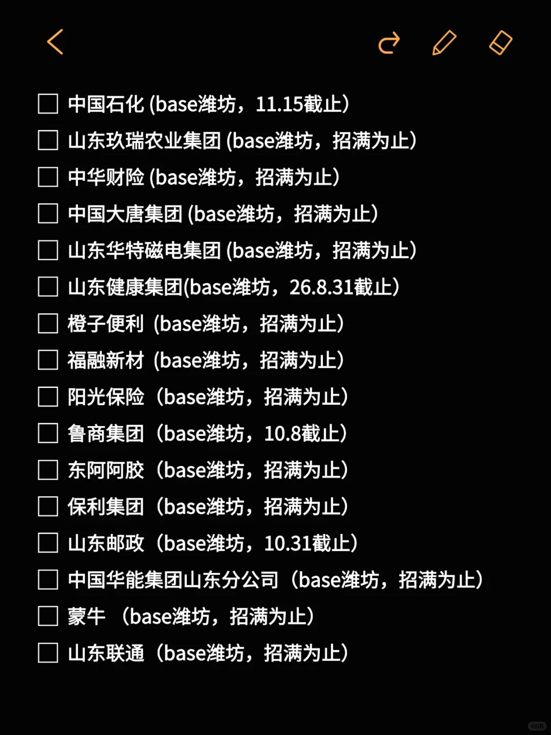 周末投完潍坊校招，美美躺平！💪