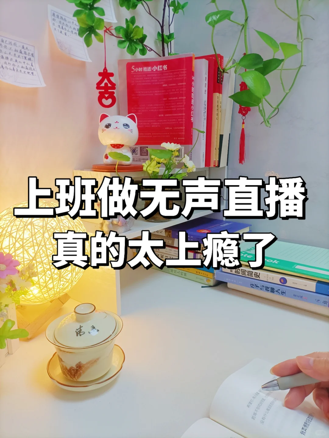 上班做无声直播，赚大了‼️
