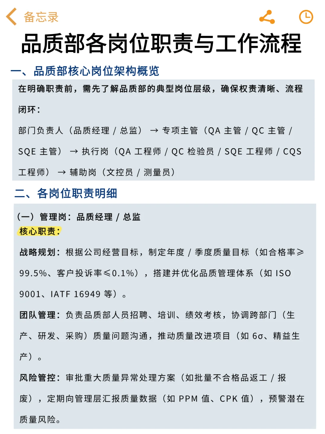 品质部各岗位职责与工作流程