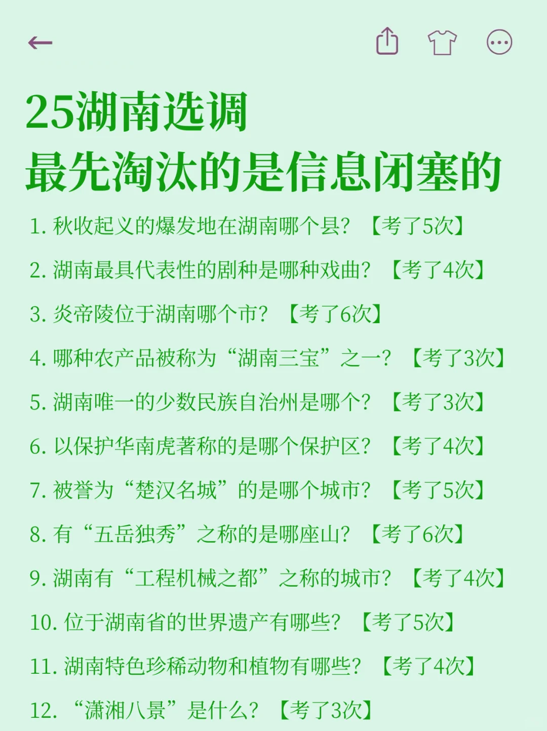 26湖南定向选调，会惩罚每个不看公告的人！