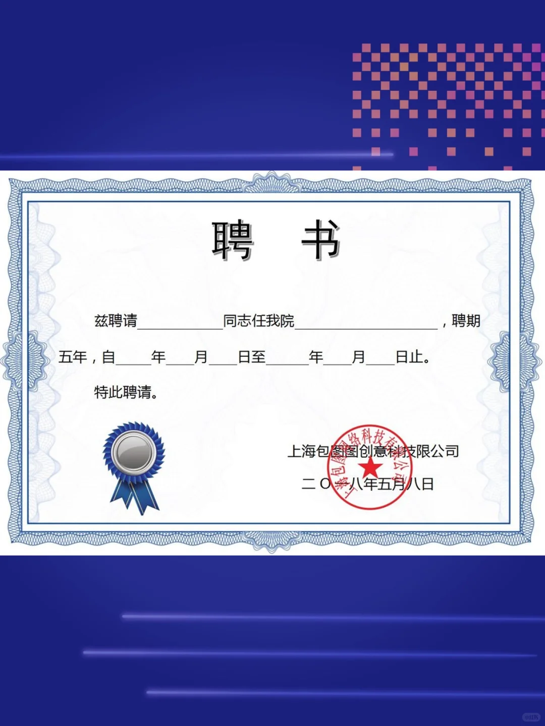 WORD聘书模板任命书证书电子素材文档