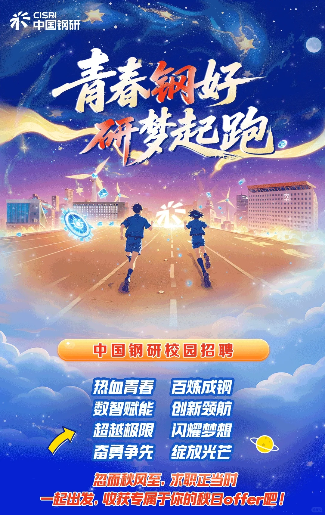 中国钢研2026届校园招聘