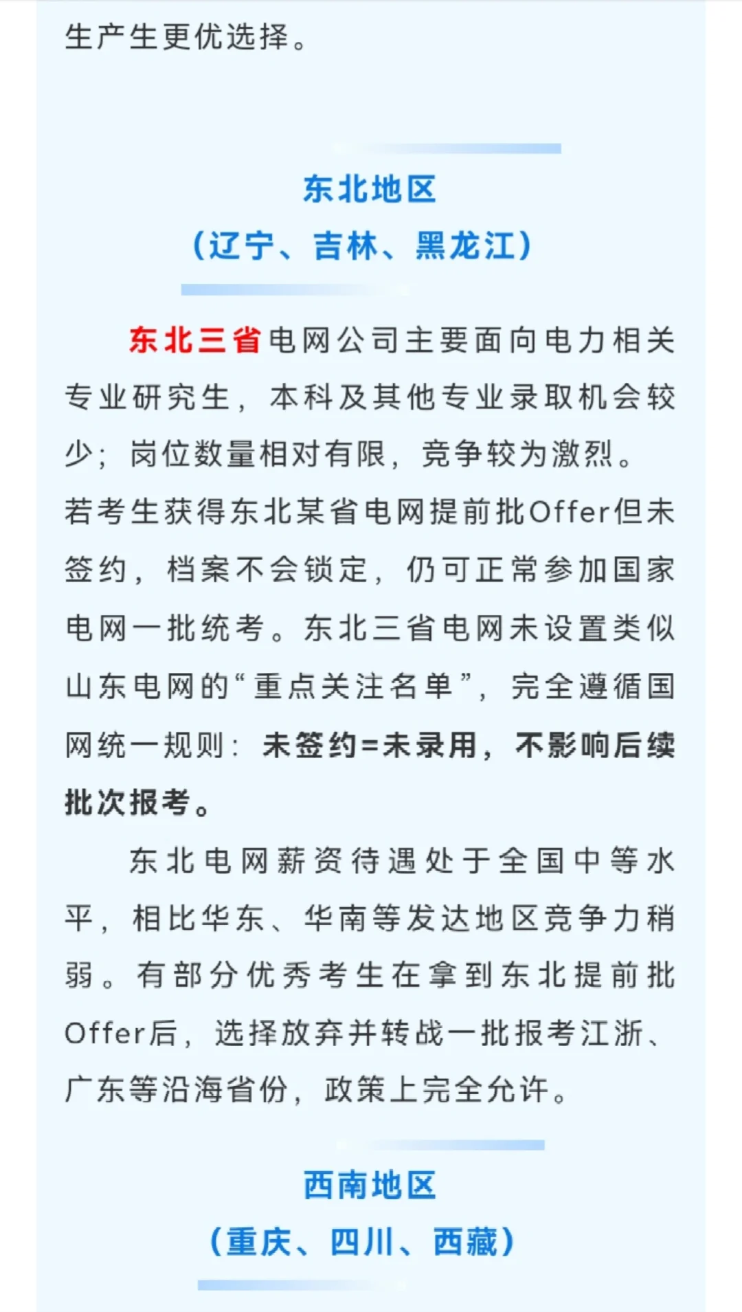 国网考试科普篇