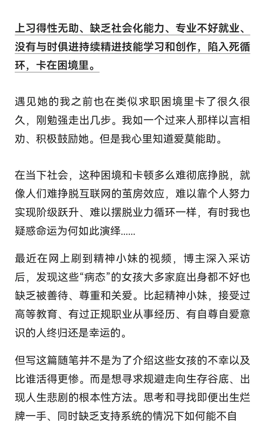 我被寺庙里遇见的失业00后女孩吓到了