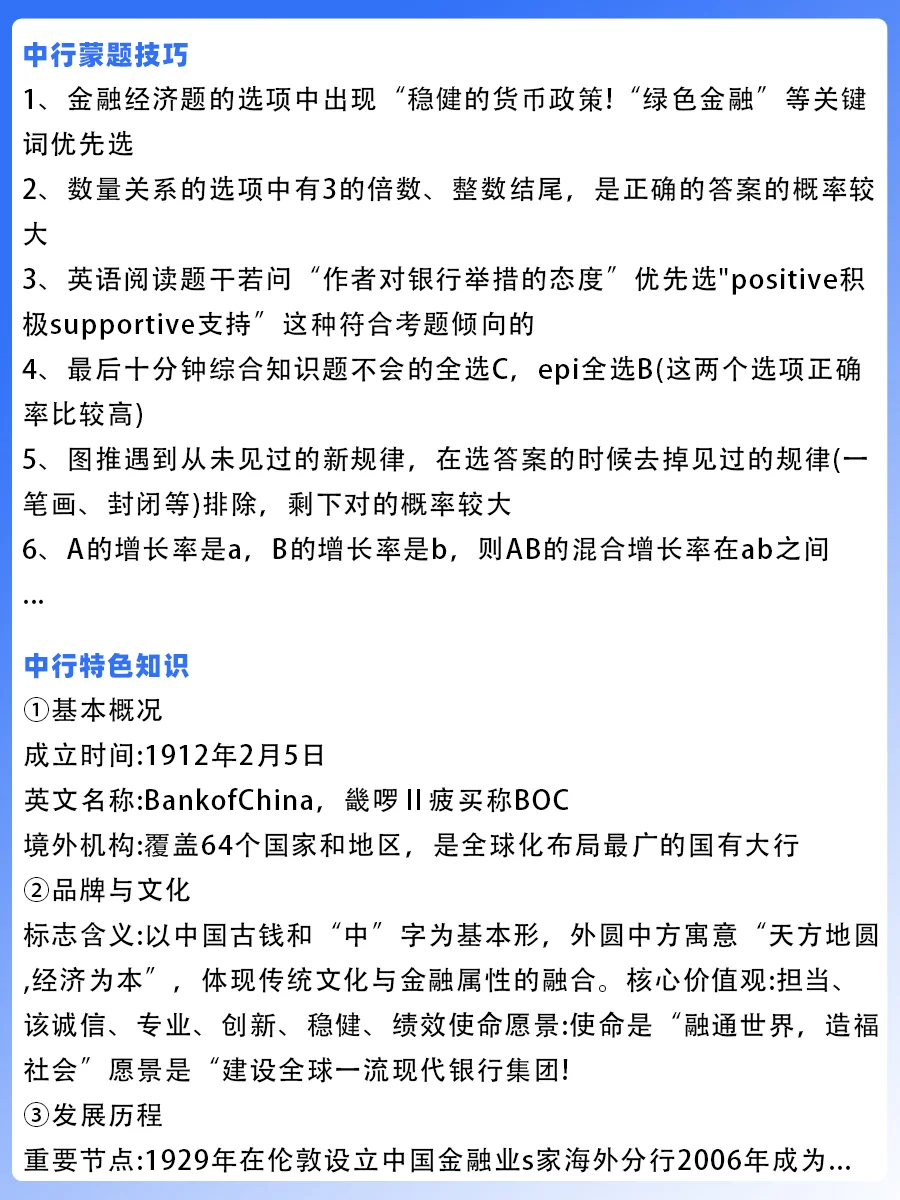 2026年中国银行秋招第二批笔试