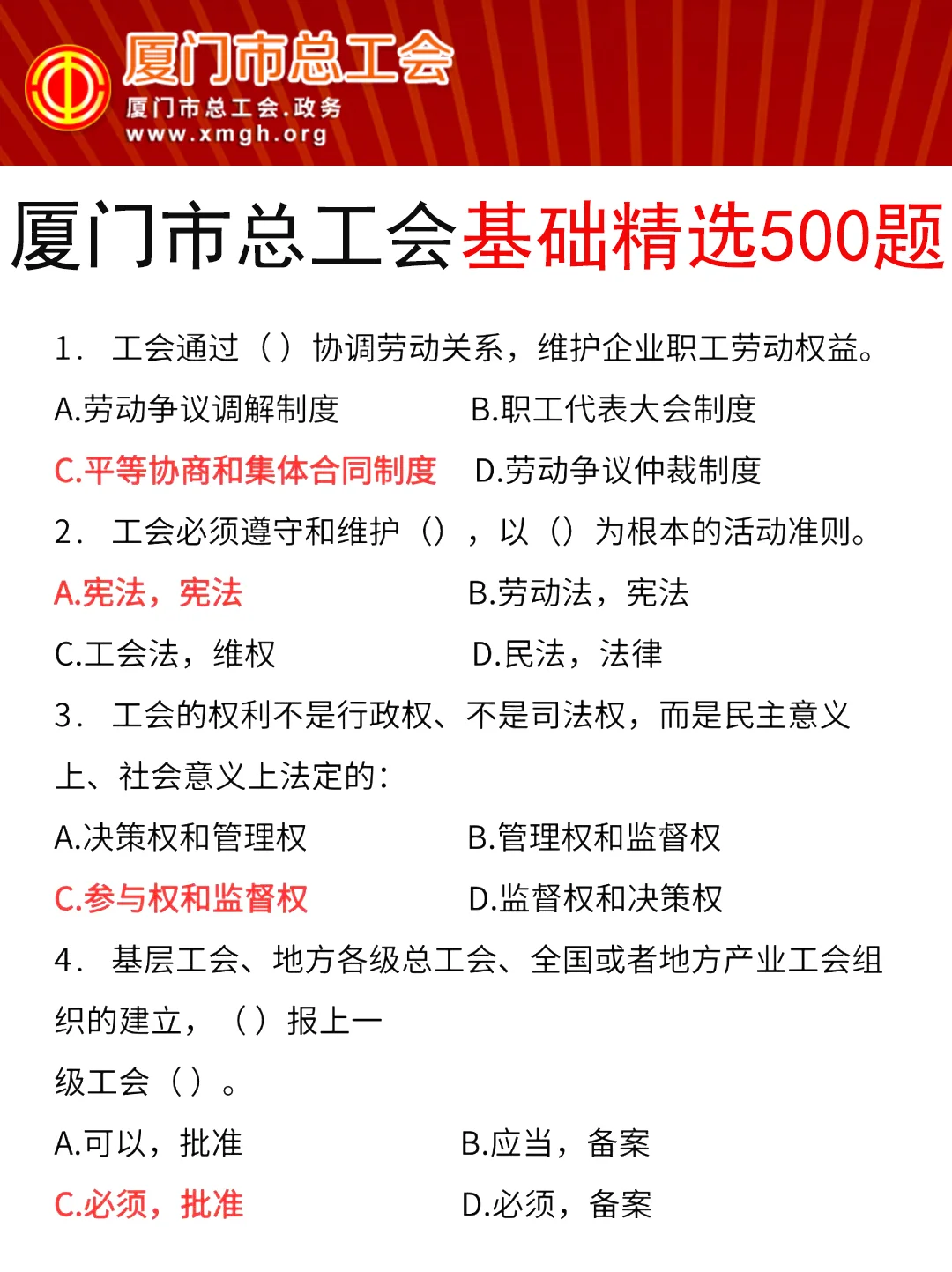提醒一下！25厦门市总工会正策说改就改啊