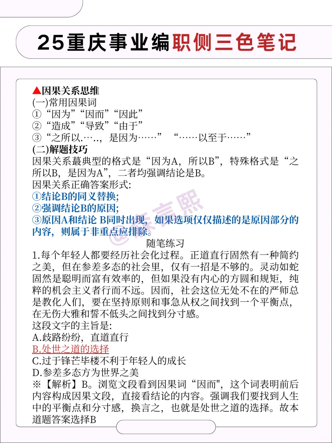 原来，10.25重庆事业编这样学就稳了